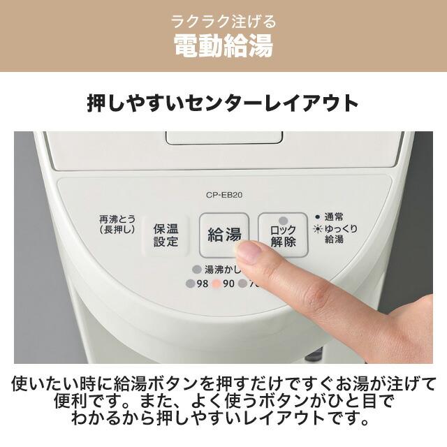 マイコン沸とう 電気ケトル・ポット 容量：2.0L 象印 CP-EB20-WA 電動ポット ホワイト | 象印 | 02