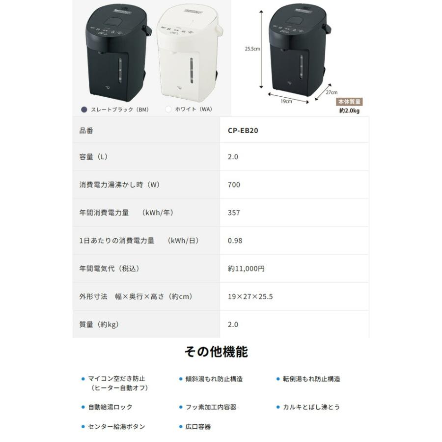 マイコン沸とう 電気ケトル・ポット 容量：2.0L 象印 CP-EB20-WA 電動ポット ホワイト | 象印 | 05