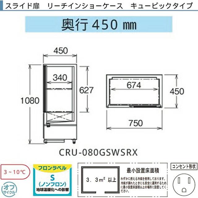 6*様 引き取り限定！フクシマガリレイ リーチインショーケース MSS-090G フクシマ MSS-090GHWSR|スライド扉 奥行650|リーチイン冷蔵ショー
