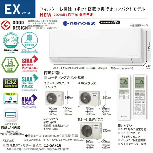 Panasonic 工事費込みセット EXシリーズ Eolia エオリア ルーム Panasonic 工事費込みセット EXシリーズ Eolia エオリア ルーム