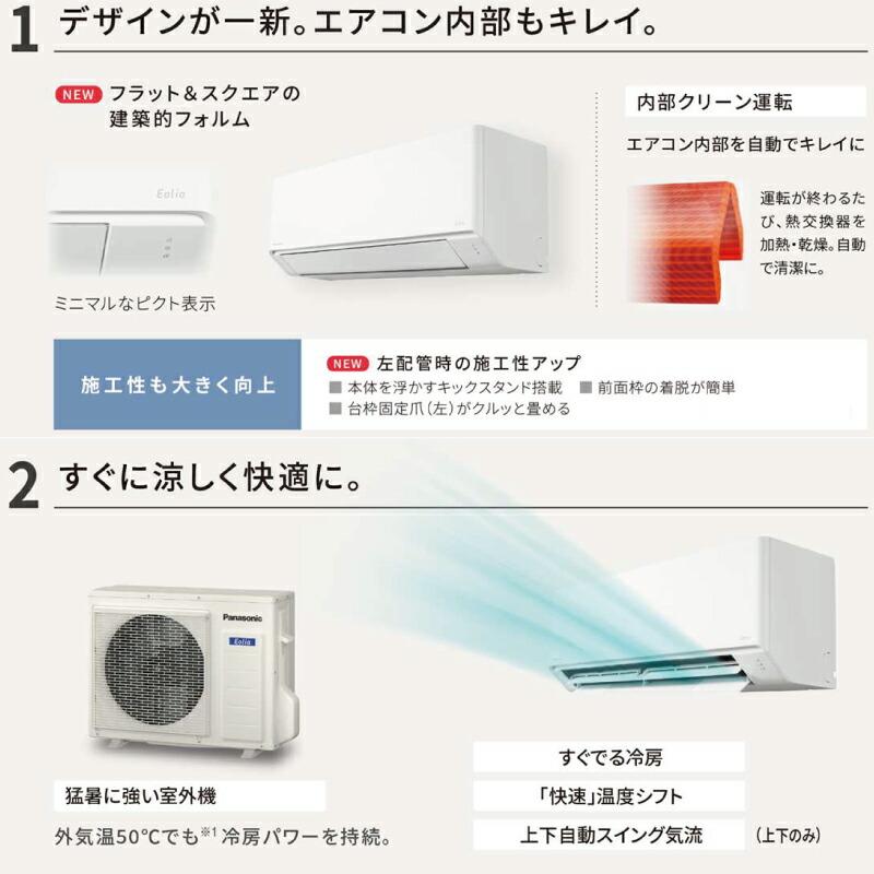 Panasonic Fシリーズ Eolia エオリア ルームエアコン 冷房/暖房 Panasonic Fシリーズ Eolia エオリア ルームエアコン 冷房/暖房