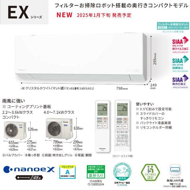 Panasonic EXシリーズ Eolia エオリア ルームエアコン 冷房/暖房 Panasonic EXシリーズ Eolia エオリア ルームエアコン 冷房/暖房