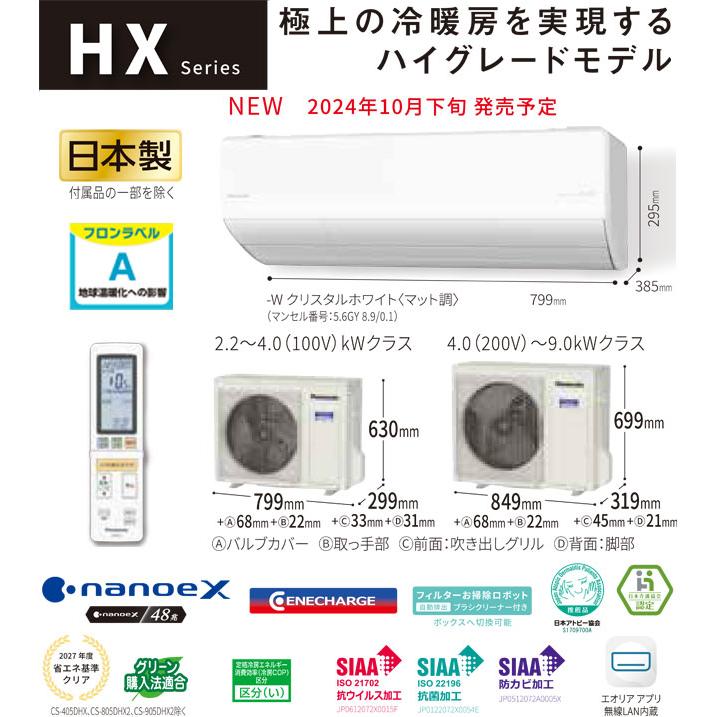 Panasonic HXシリーズ Eolia エオリア ルームエアコン 冷房/暖房 Panasonic HXシリーズ Eolia エオリア ルームエアコン 冷房/暖房