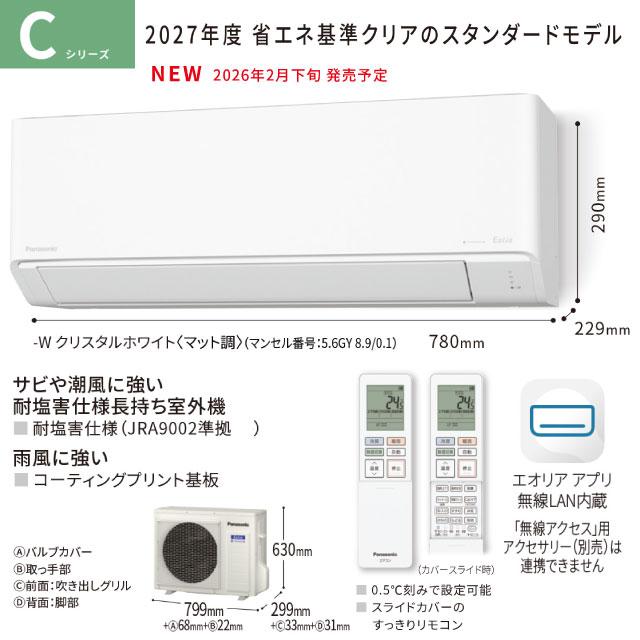 Panasonic（パナソニック） 工事費込みセット Cシリーズ Eolia