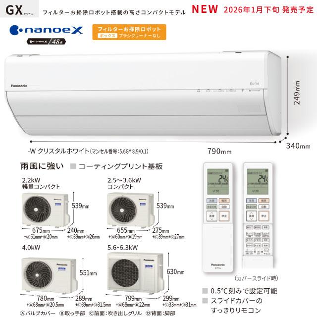 Panasonic（パナソニック） GXシリーズ Eolia エオリア ルームエアコン