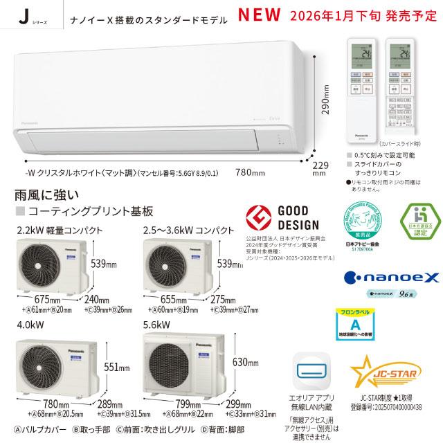 Panasonic（パナソニック） Jシリーズ Eolia エオリア ルームエアコン