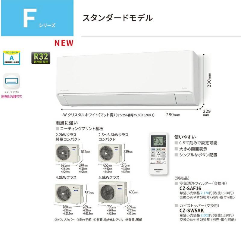 Panasonic Fシリーズ Eolia エオリア ルームエアコン 冷房/暖房 Panasonic Fシリーズ Eolia エオリア ルームエアコン 冷房/暖房