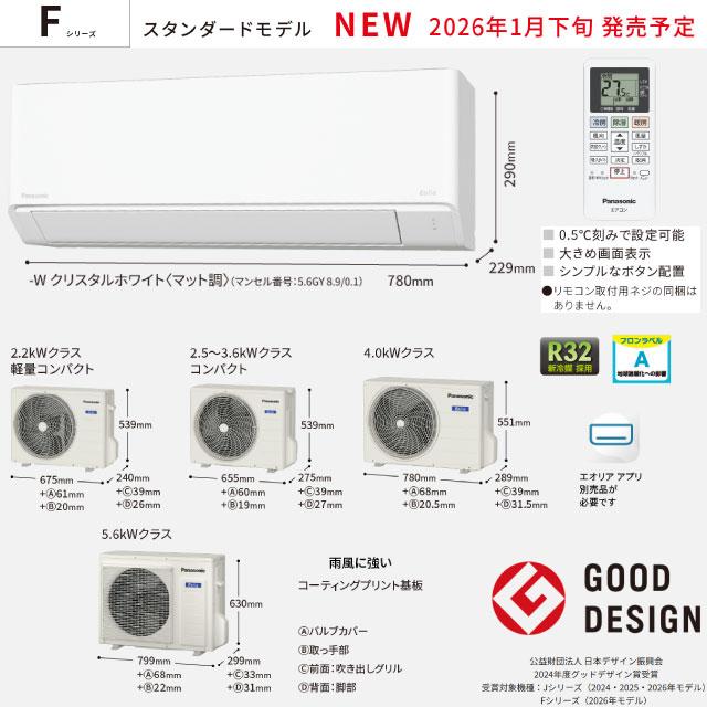 Panasonic（パナソニック） Fシリーズ Eolia エオリア ルームエアコン