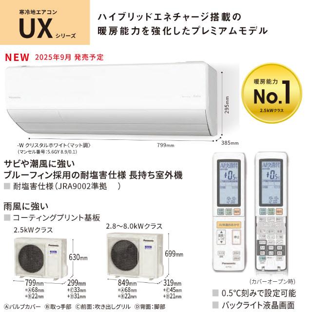 Panasonic（パナソニック） UXシリーズ フル暖エアコン Eolia エオリア