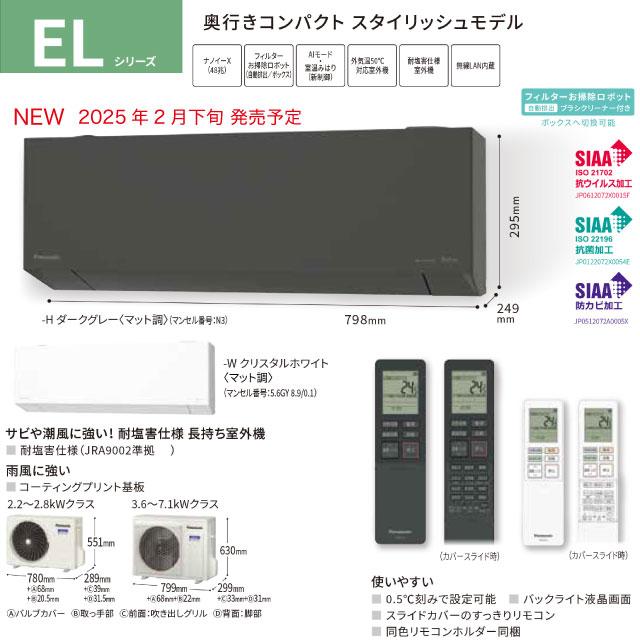 Panasonic（パナソニック） 工事費込みセット ELシリーズ Eolia