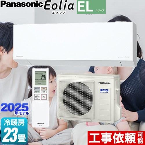 Panasonic（パナソニック） ELシリーズ Eolia エオリア ルームエアコン