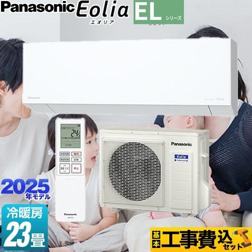 発送 送料込 Panasonic エオリア ルームエアコン エアコンセット Panasonic（パナソニック） 工事費込みセット ELシリーズ Eolia
