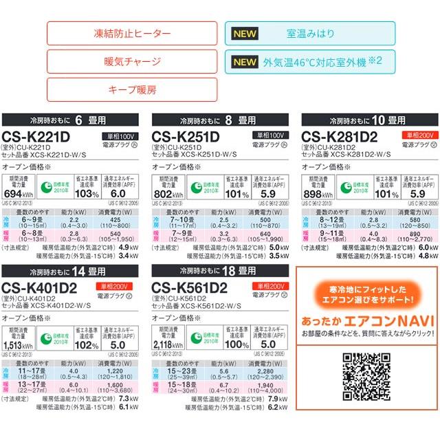 ルームエアコン 冷房 暖房 8畳程度 パナソニック Cs K251d W Kシリーズ フル暖エアコン Eolia 寒冷地向けエアコン Cs K251d W 家電と住宅設備の取替ドットコム 通販 Yahoo ショッピング