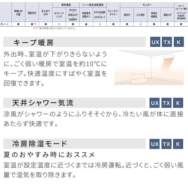 Panasonic Kシリーズ フル暖エアコン Eolia ルームエアコン 冷房