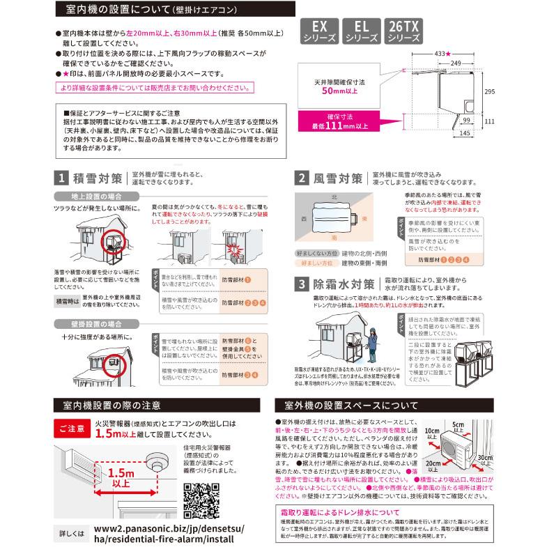 Panasonic（パナソニック） TXシリーズ フル暖エアコン Eolia エオリア