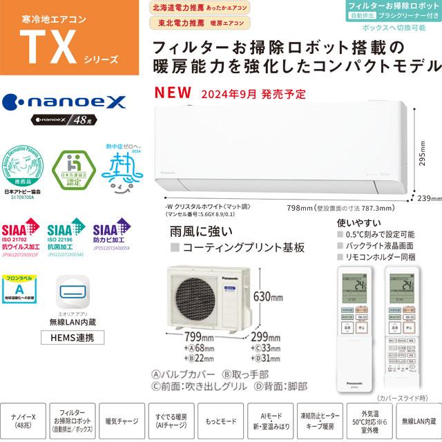 Panasonic（パナソニック） TXシリーズ フル暖エアコン Eolia ルーム