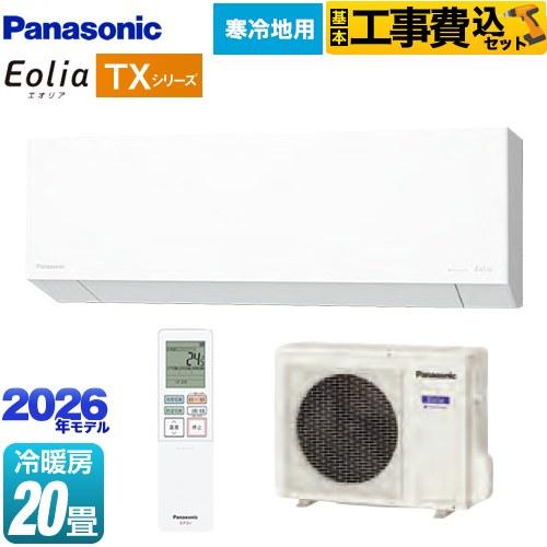 Panasonic（パナソニック） 工事費込みセット TXシリーズ フル暖