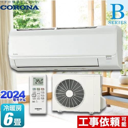 CORONA（コロナ） Relala リララ Bシリーズ ルームエアコン 冷房/暖房