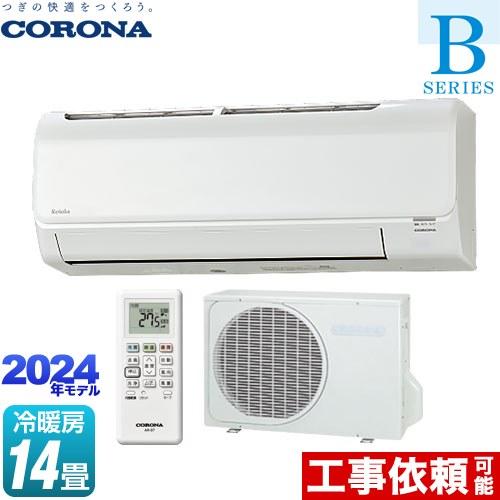 新品未開封 コロナ エアコン 冷暖房 200V CSH-B4020R2 約14畳用 Bシリーズ ホワイト CORONA☆ PayPay(ペイペイ)決済可能 ☆ 札幌市 清田区 平岡 CORONA（コロナ） Relala リララ Bシリーズ ルームエアコン 冷房/暖房