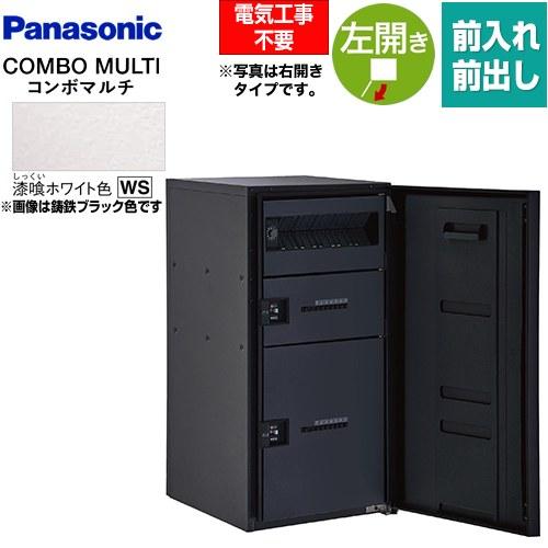 Panasonic（パナソニック） COMBO MULTO コンボマルチ 宅配ボックス