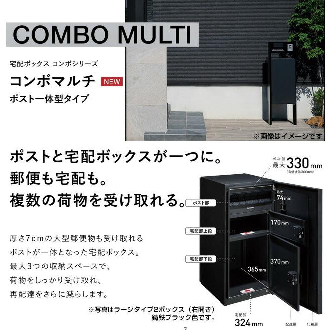 Panasonic（パナソニック） COMBO MULTO コンボマルチ 宅配ボックス