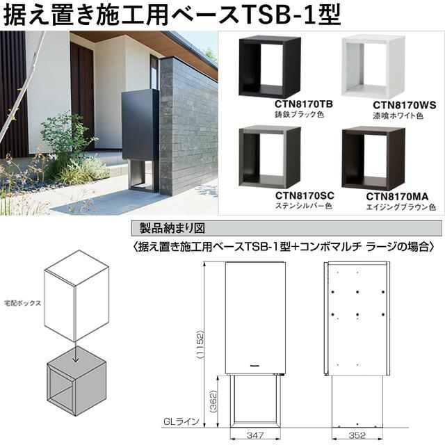 Panasonic（パナソニック） 据え置き施工用ベース TSB-1型 宅配