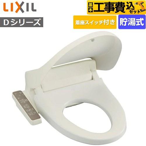 工事費込みセット シャワートイレDシリーズ 温水洗浄便座 INAX CW