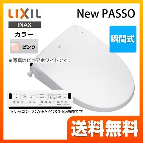 温水洗浄便座 連続出湯式 瞬間式 LIXIL CW-EA22QB-LR8 New PASSO