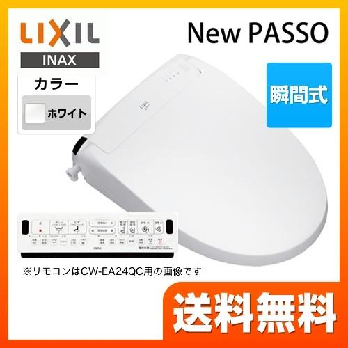 温水洗浄便座　連続出湯式　瞬間式　LIXIL　パッソ　PASSO　New　CW-EA23QC-BW1　シャワートイレ