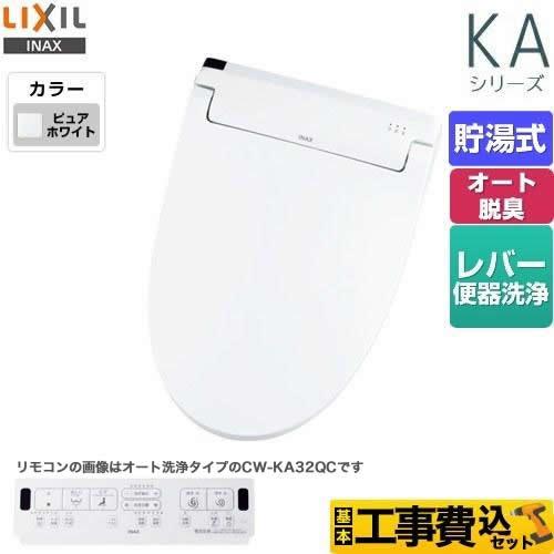 LIXIL（リクシル） 工事費込みセット KAシリーズ シャワートイレ 温水