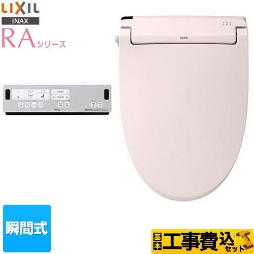 工事費込みセット RAシリーズ 温水洗浄便座 Wパワー脱臭 ターボ脱臭 LIXIL CW-RAA2-LR8 瞬間式