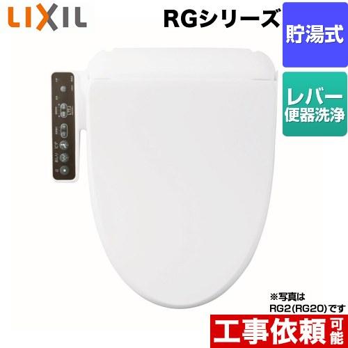 【新品・未使用】INAX 温水洗浄便座CWRG10-ch RGシリーズ 温水洗浄便座 INAX CW-RG10-BW1 貯湯式 ピュアホワイト