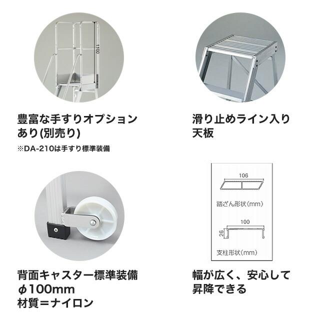 組立作業台 DA ライトステップ はしご・脚立 最大使用質量：120kg 