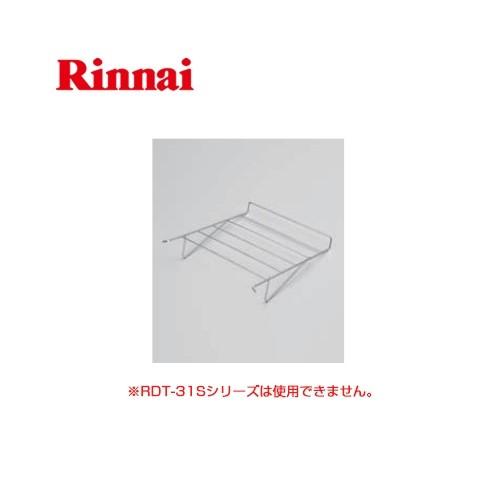 衣類乾燥機 部材 乾太くん オプション品 RDT-31Sシリーズは使用不可 リンナイ DK-4 小物乾燥棚 | リンナイ