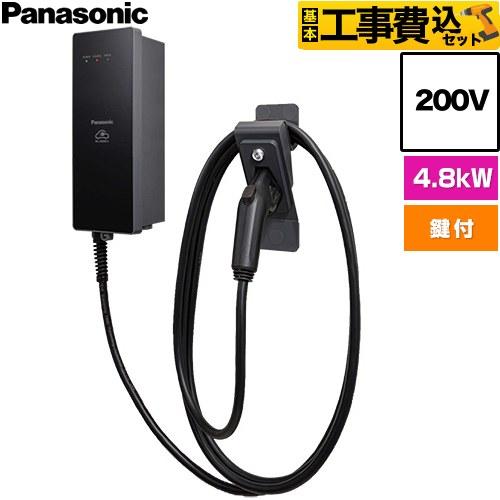 Panasonic（パナソニック） 工事費込みセット EV・PHEV充電用 充電器