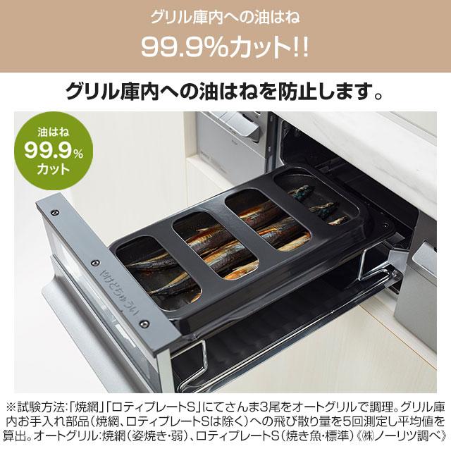 ノーリツ（NORITZ） グリル専用容器 ロティプレートS ビルトインコンロ