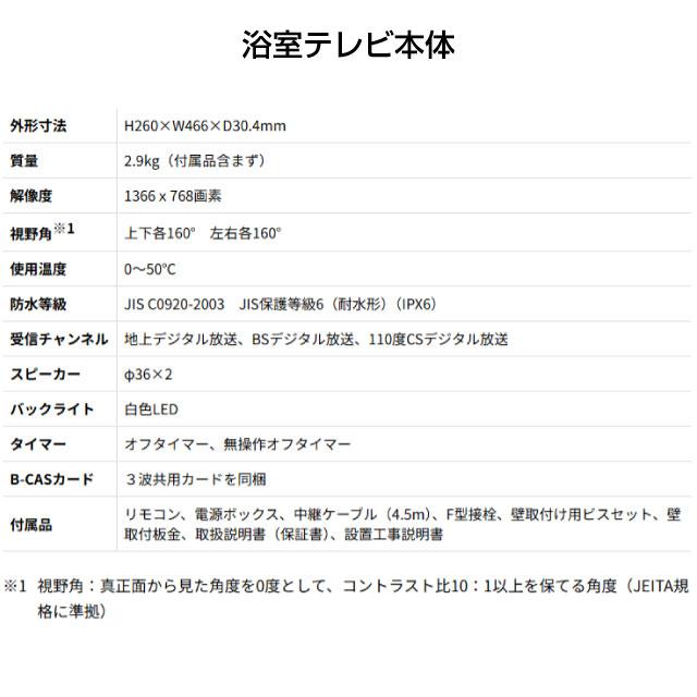 工事費込みセット 16V型浴室テレビ 浴室テレビ リンナイ DS-1600HV(A)-B 地デジ・BS・110度CS ブラックの画像