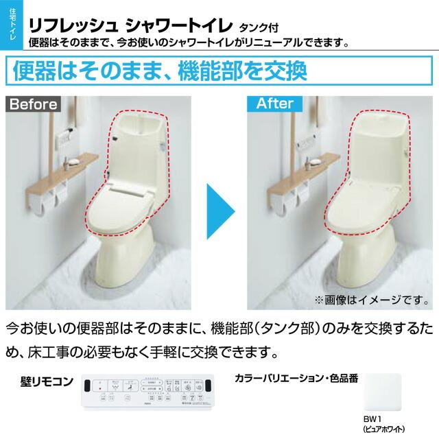リフレッシュ シャワートイレ タンク付（流動方式・手洗付） LIXIL 便器機能部 DWT-ZA186W-BW1 貯湯式0.76L 壁リモコン （工事対応不可）_2