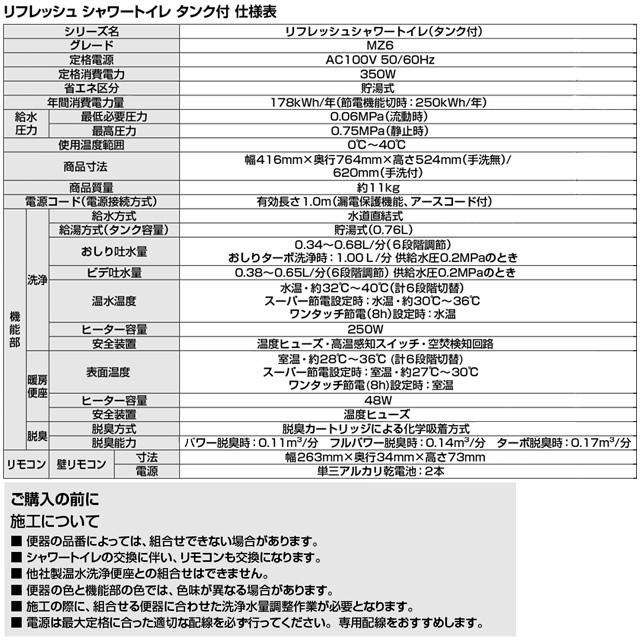 リフレッシュ シャワートイレ タンク付（流動方式・手洗付） LIXIL 便器機能部 DWT-ZA186W-BW1 貯湯式0.76L 壁リモコン （工事対応不可）_6