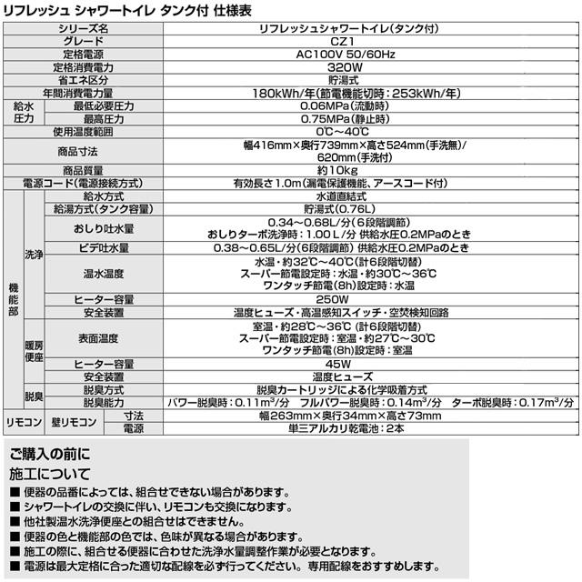 リフレッシュ シャワートイレ タンク付（一般地・手洗付） LIXIL 便器機能部 DWT-ZC181-BW1 貯湯式0.76L 壁リモコン （工事対応不可）の画像