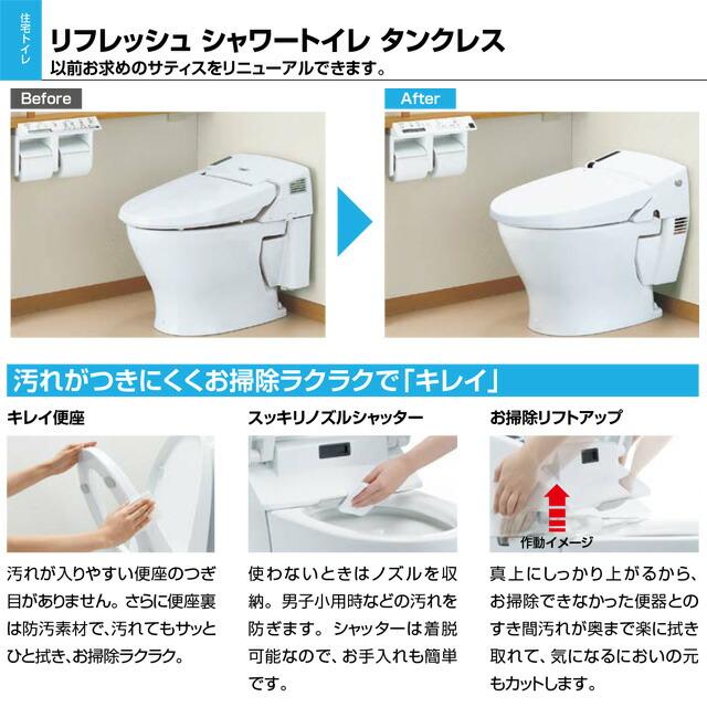 LIXIL（リクシル） リフレッシュ シャワートイレ タンクレス 床排水