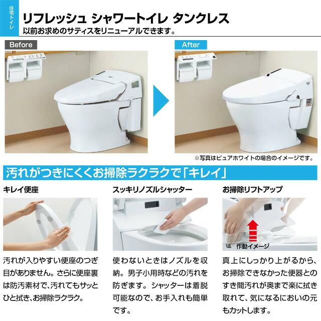 LIXIL（リクシル） リフレッシュ シャワートイレ タンクレス リトイレ 