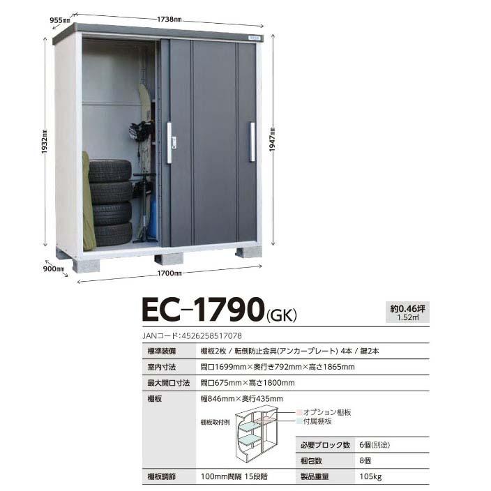 E-Styleシリーズ COOL イースタイル クール 物置 サンキン EC-1790-GK    九州地方配送不可 - 4