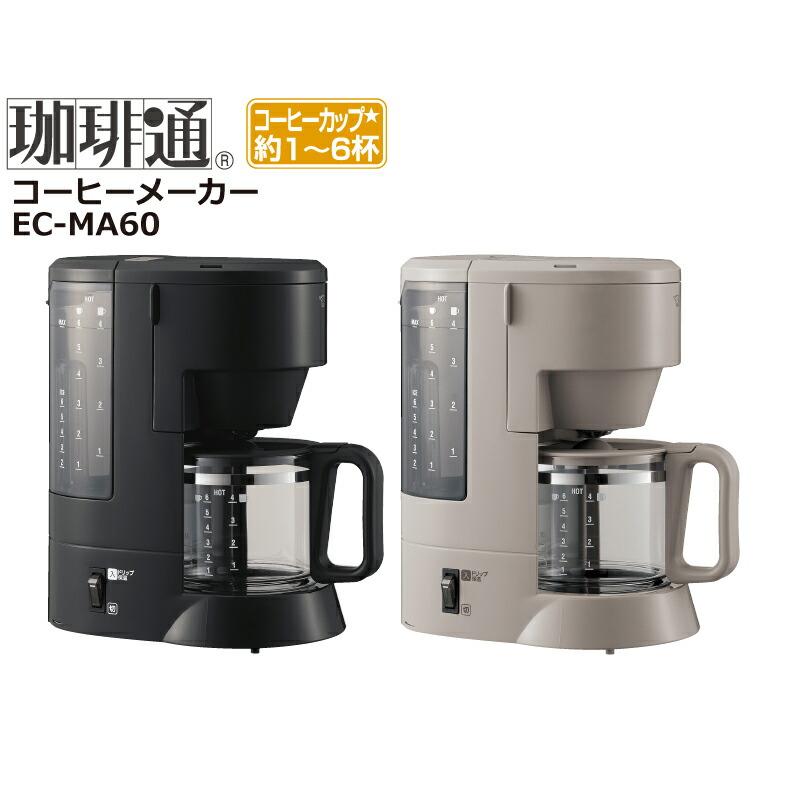 象印 珈琲通 コーヒーメーカー ドリップ方式 EC-MA60-BA 象印 珈琲通 コーヒーメーカー ドリップ方式 EC-MA60-BA
