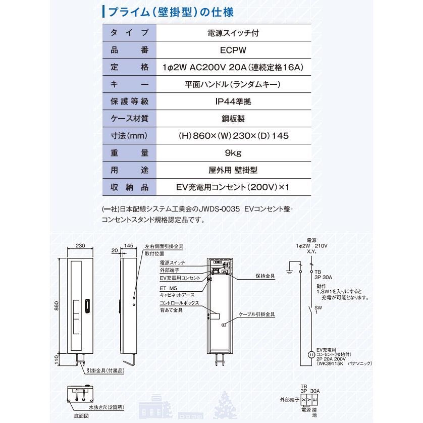 工事費込みセット EV普通充電用電気設備 EVコンポ プライムW EV充電器