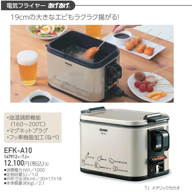 象印 あげあげ 電気フライヤー 定格容量:1.0L(油) EFK-A10 象印 あげあげ 電気フライヤー 定格容量:1.0L(油) EFK-A10