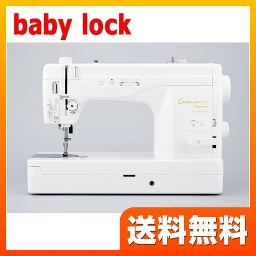 ベビーロック（baby lock） EP9600 ミシン 本体（メーカー直送のため代