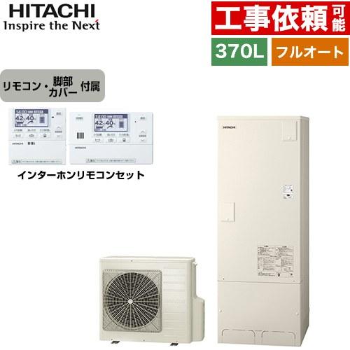 日立（HITACHI） Xシリーズ エコキュート 370L 3〜5人用 BHP-FG37XU+