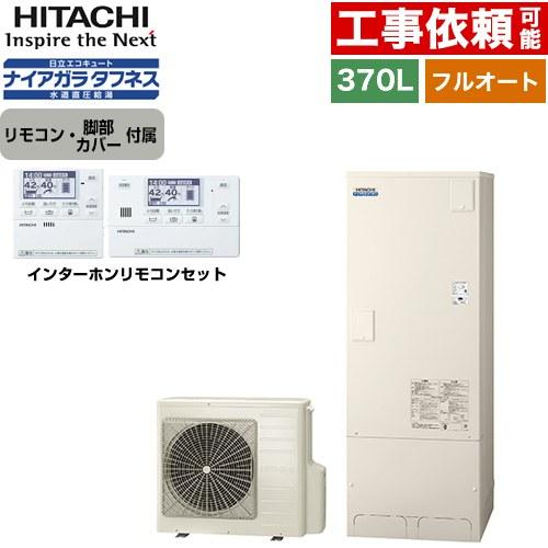 日立（HITACHI） Xシリーズ エコキュート 370L 3〜5人用 BHP-FW37XD+ 