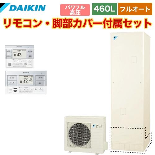 エコキュート 460l 4 7人用 ダイキン Eq46vfv Brc0c1 フルオートタイプ メーカー直送のため代引不可 欠品2か月目安 Eq46vfv Ir Fc 家電と住宅設備の取替ドットコム 通販 Yahoo ショッピング